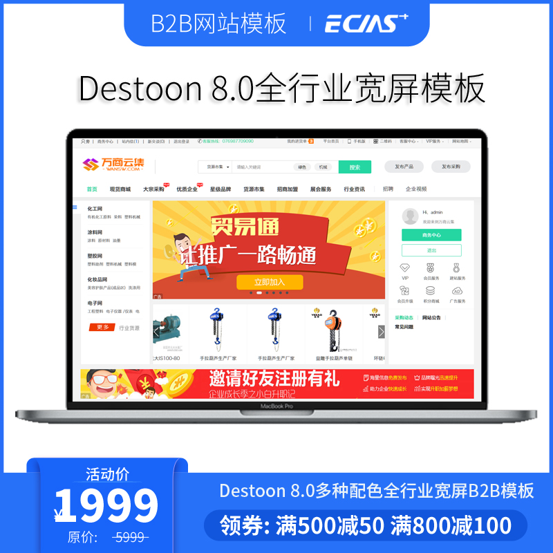 Destoon系統(tǒng)模板8.0多種配色全行業(yè)
